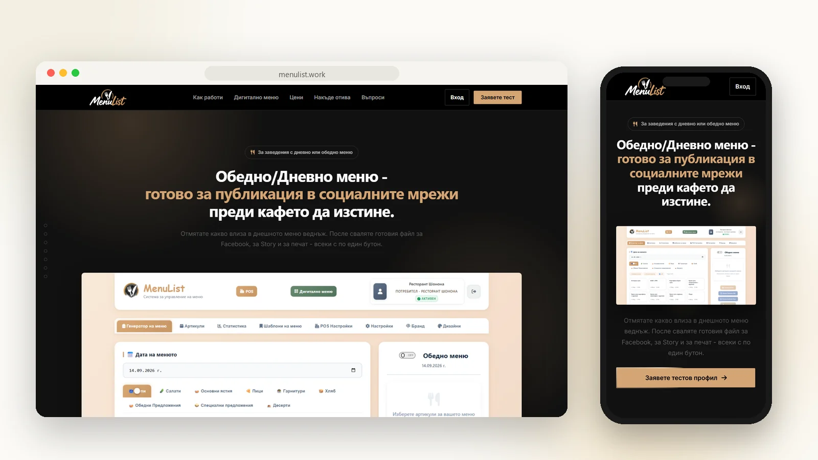 MenuList - софтуер за дневни ресторантски менюта